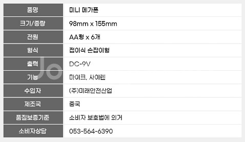미니 메가폰--4
