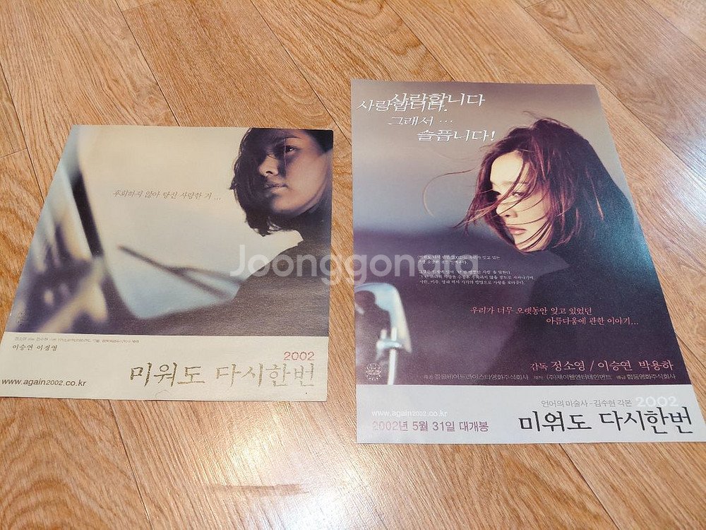 영화 미워도 다시한번 박용하 이승연 이경영--0