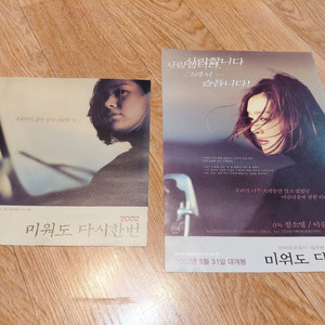 영화 미워도 다시한번 박용하 이승연 이경영