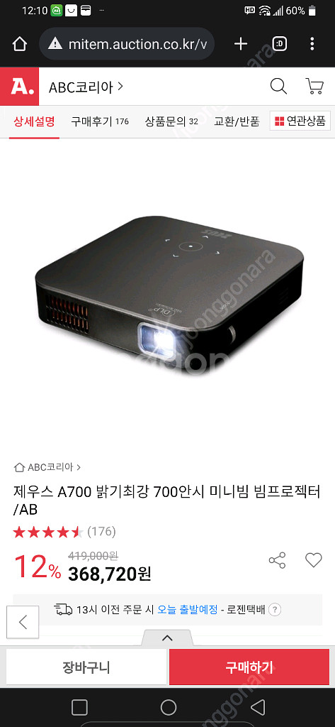 ZEUS A700 미니 빔프로젝터--4