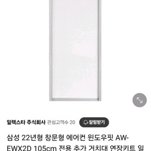삼성 창문형 에어컨 연장키트 105 삽니다
