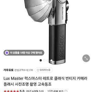 고독스 럭스 마스터