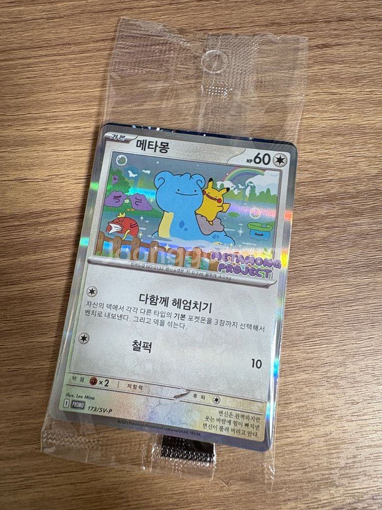 메타몽 팝업 카드 (미개봉)--0