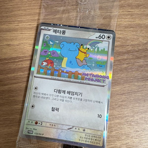 메타몽 팝업 카드 (미개봉)