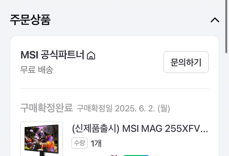 MSI 255XFV 240hz 모니터 한달사용--1