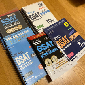 GSAT 교재