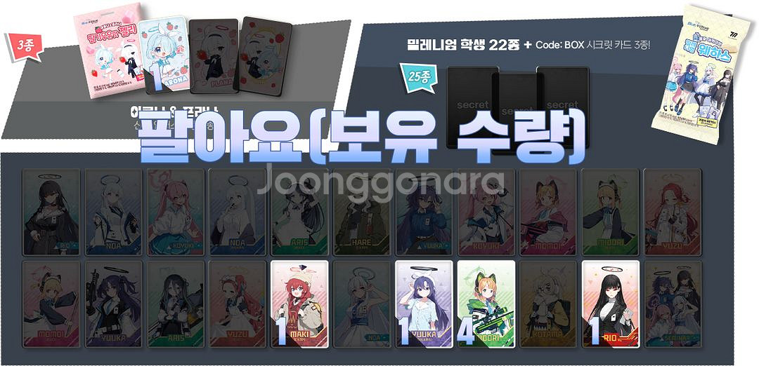 블루아카이브 웨하스 카드 판매 (GS25)--0