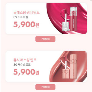 롬앤 미니 틴트 2