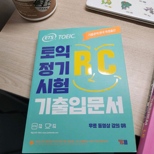 토익 문제집 3종세트 판매합니다.