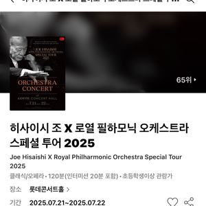 히사이시조 내한 공연 티켓 판매합니다 (7/22)