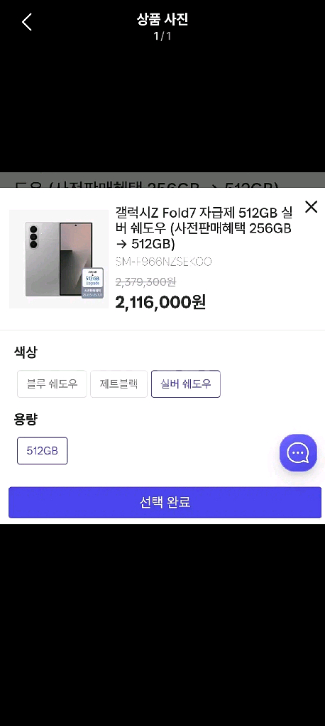 갤럭시z폴드7 512 민트 삽니다!--1