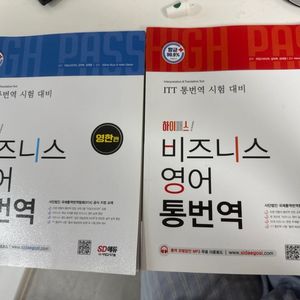 ITT 비즈니스 영어 통번역 일괄
