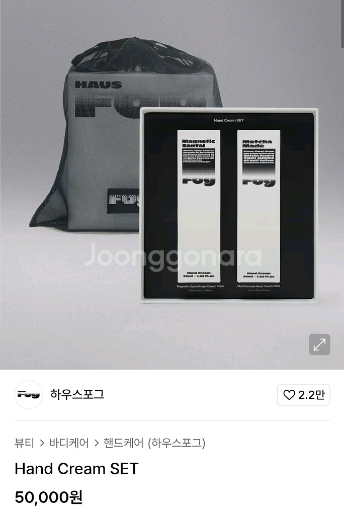하우스포그 향수, 핸드크림 세트 일괄--6