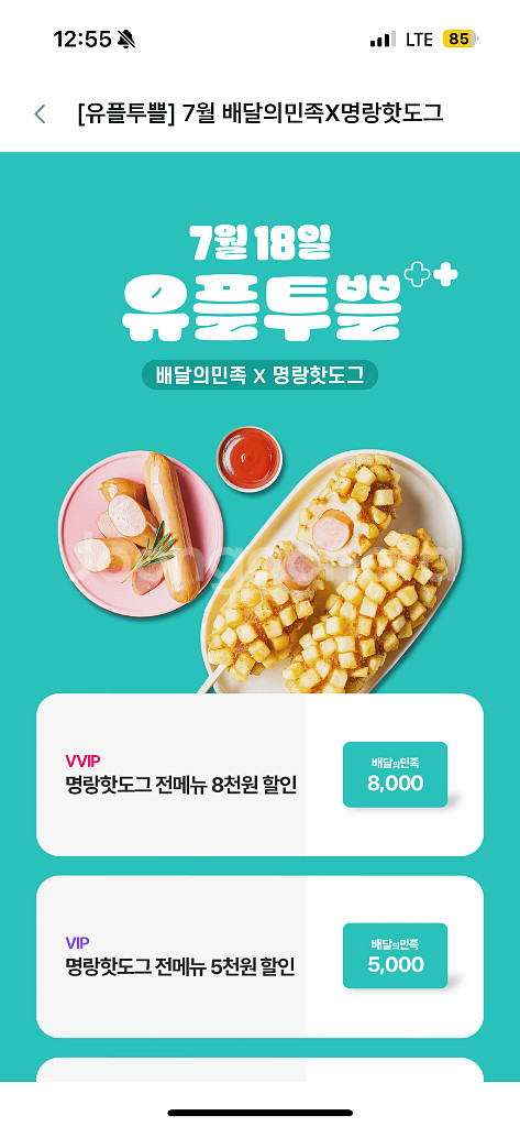 명랑핫도그 18000원 이상 구매 시 8000원 할인--0