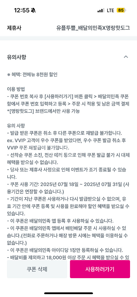 명랑핫도그 18000원 이상 구매 시 8000원 할인--1