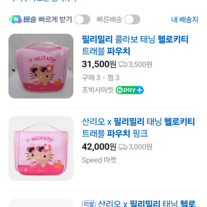 필리밀리 헬로키티 트래블 파우치