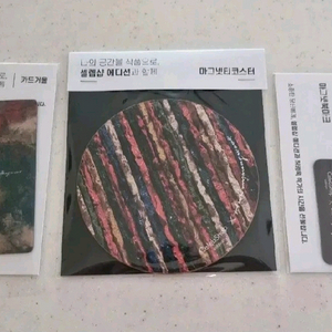 셀렙샵 에디션 굿즈 마그넷코스터 + 북마크 + 카드거울