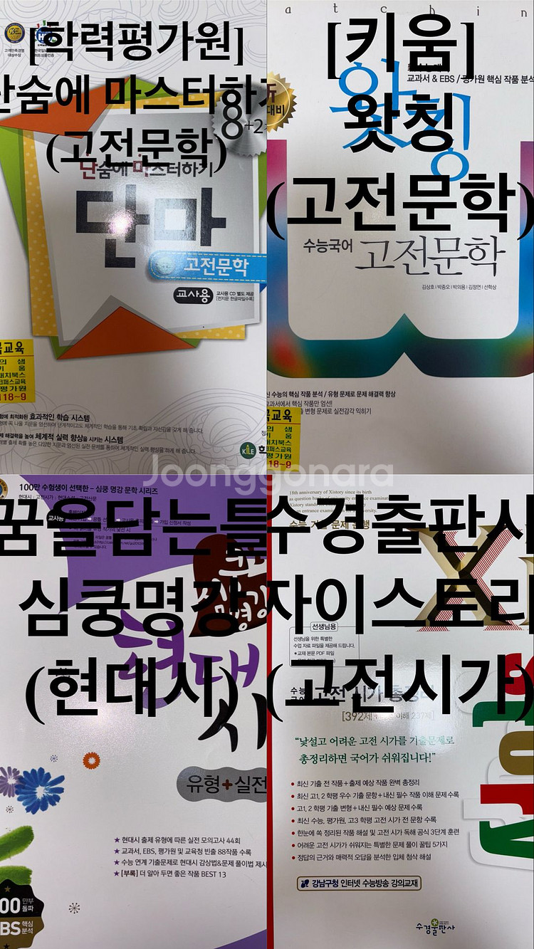 (50% 할인)고등학교 문제집 판매--0