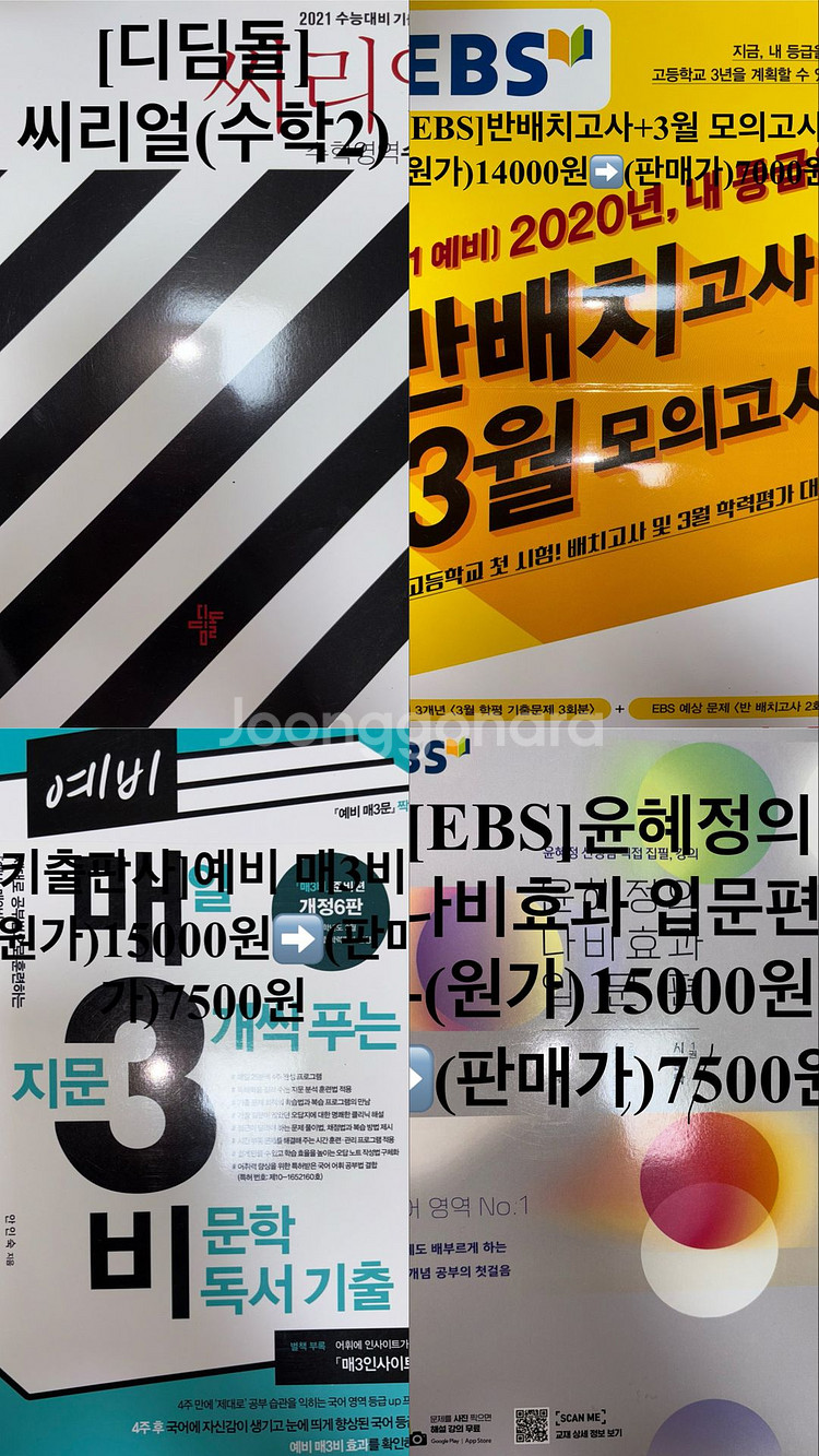 (50% 할인)고등학교 문제집 판매--2