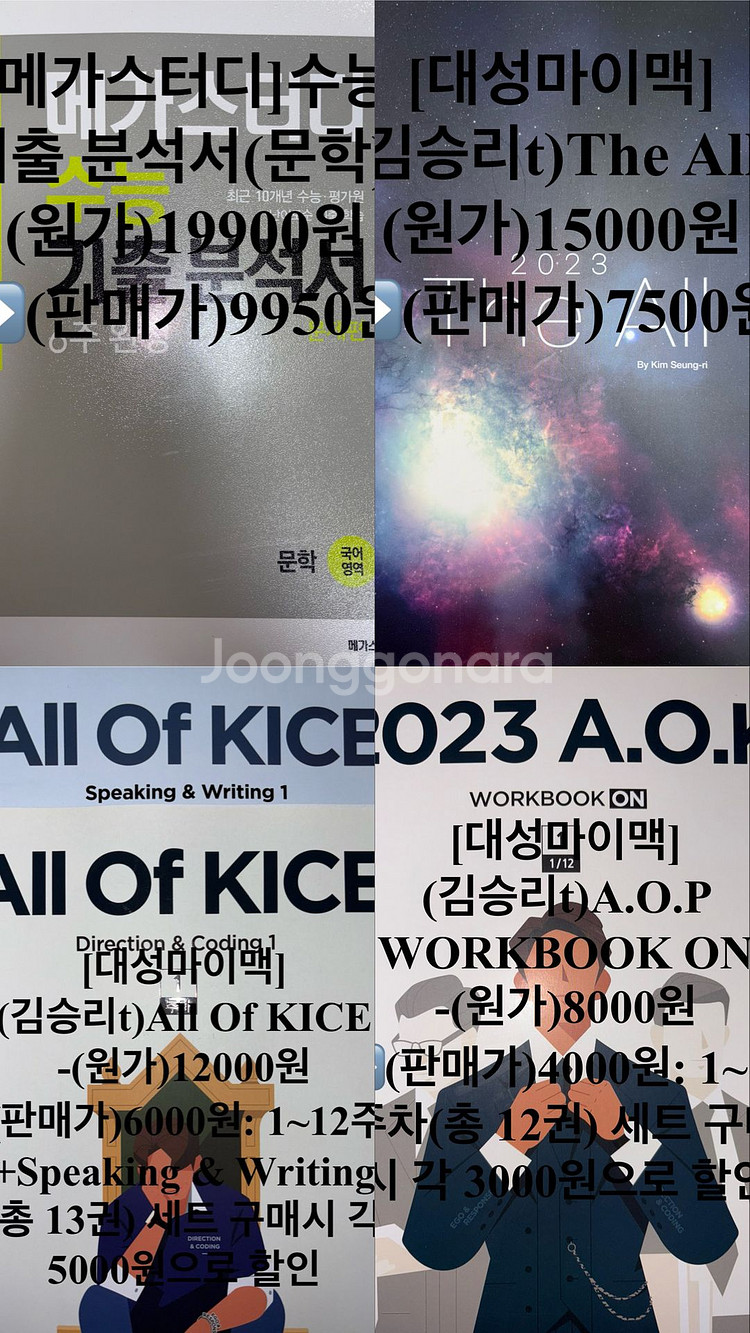 (50% 할인)고등학교 문제집 판매--3