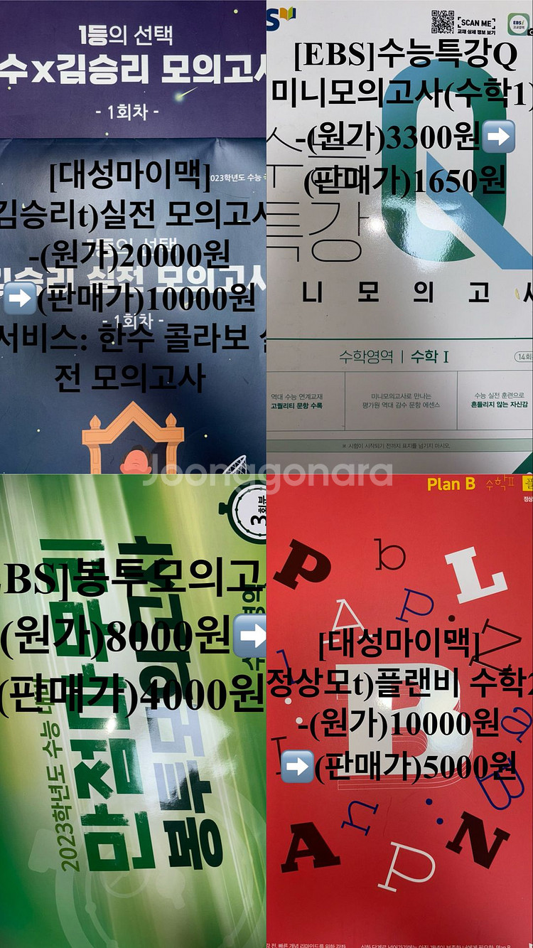 (50% 할인)고등학교 문제집 판매--4