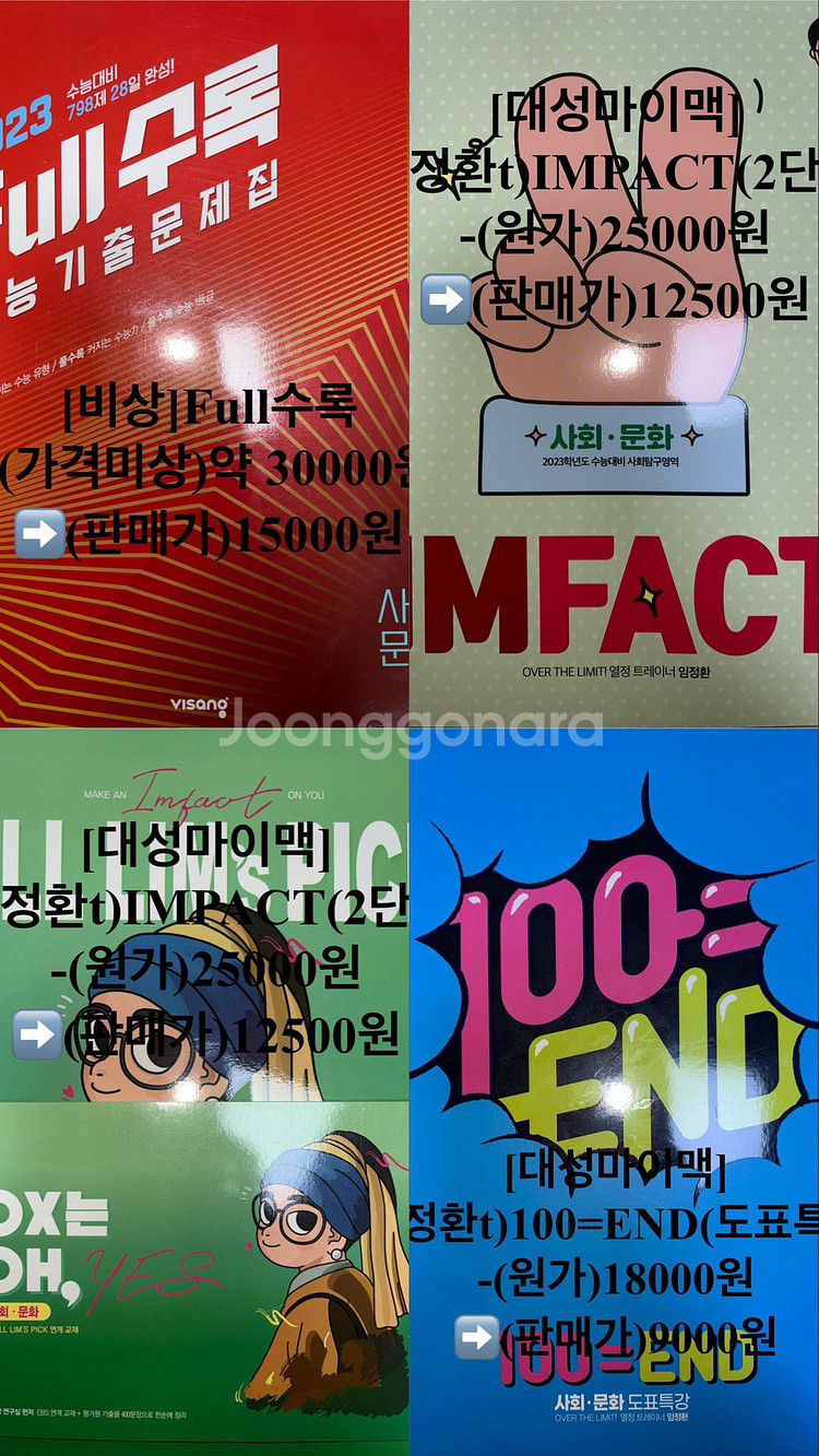 (50% 할인)고등학교 문제집 판매--7