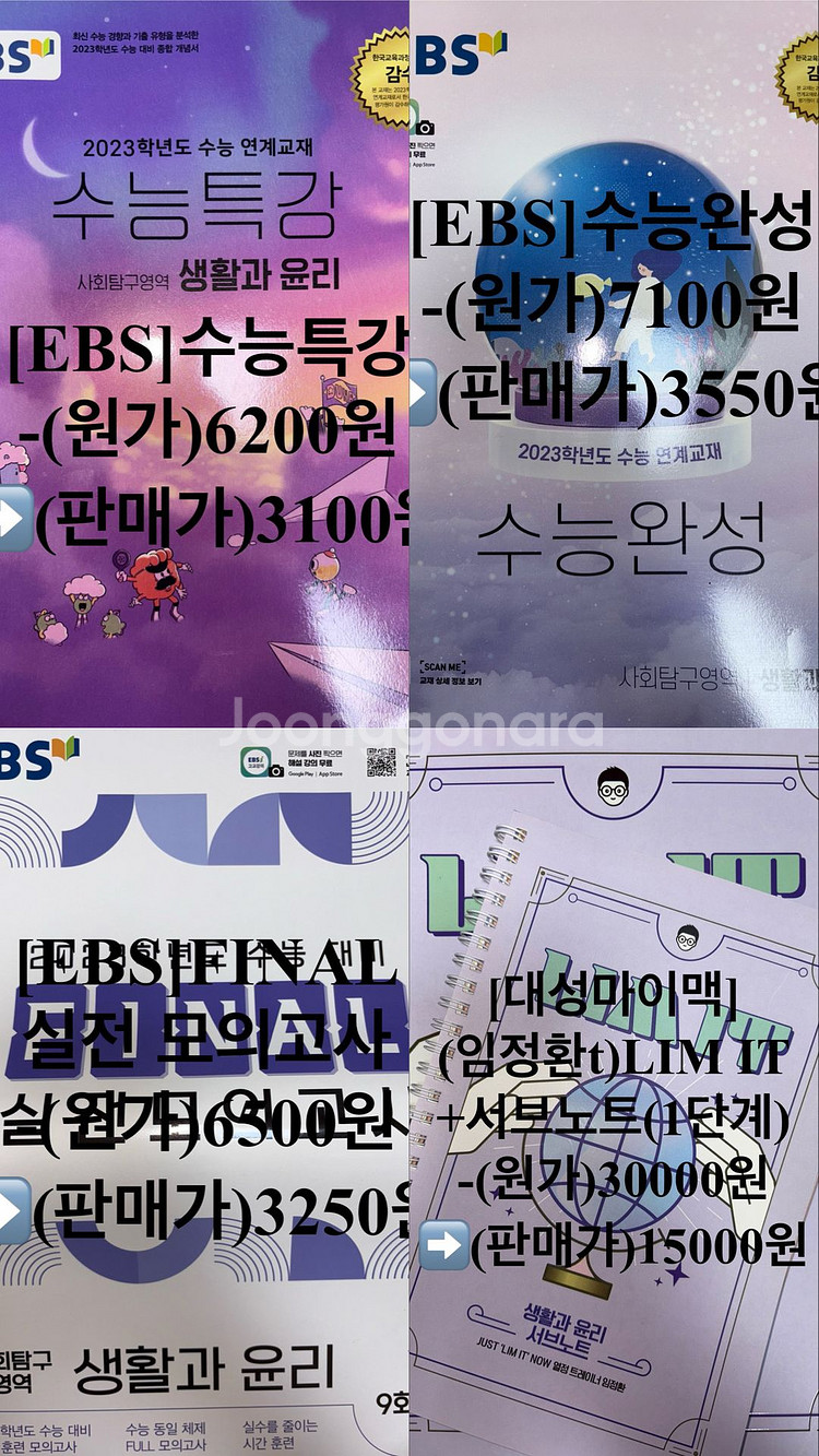 (50% 할인)고등학교 문제집 판매--5