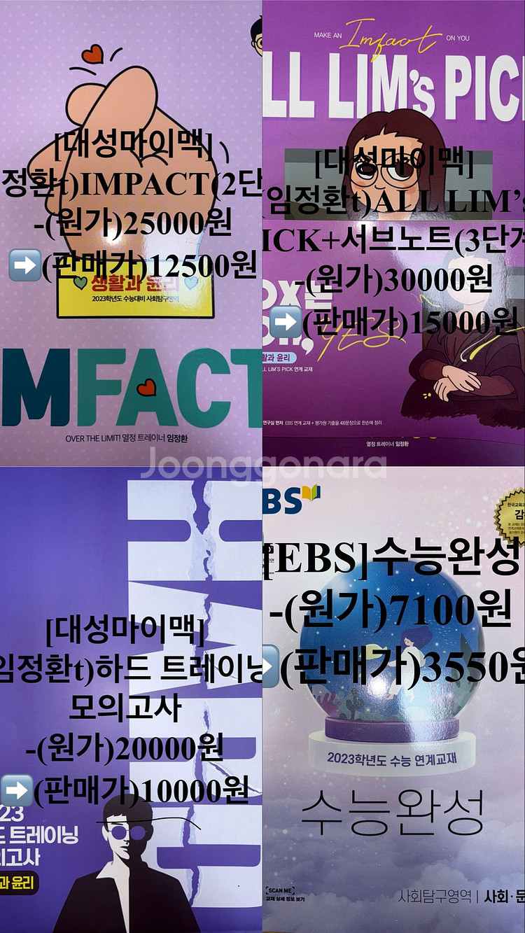 (50% 할인)고등학교 문제집 판매--6