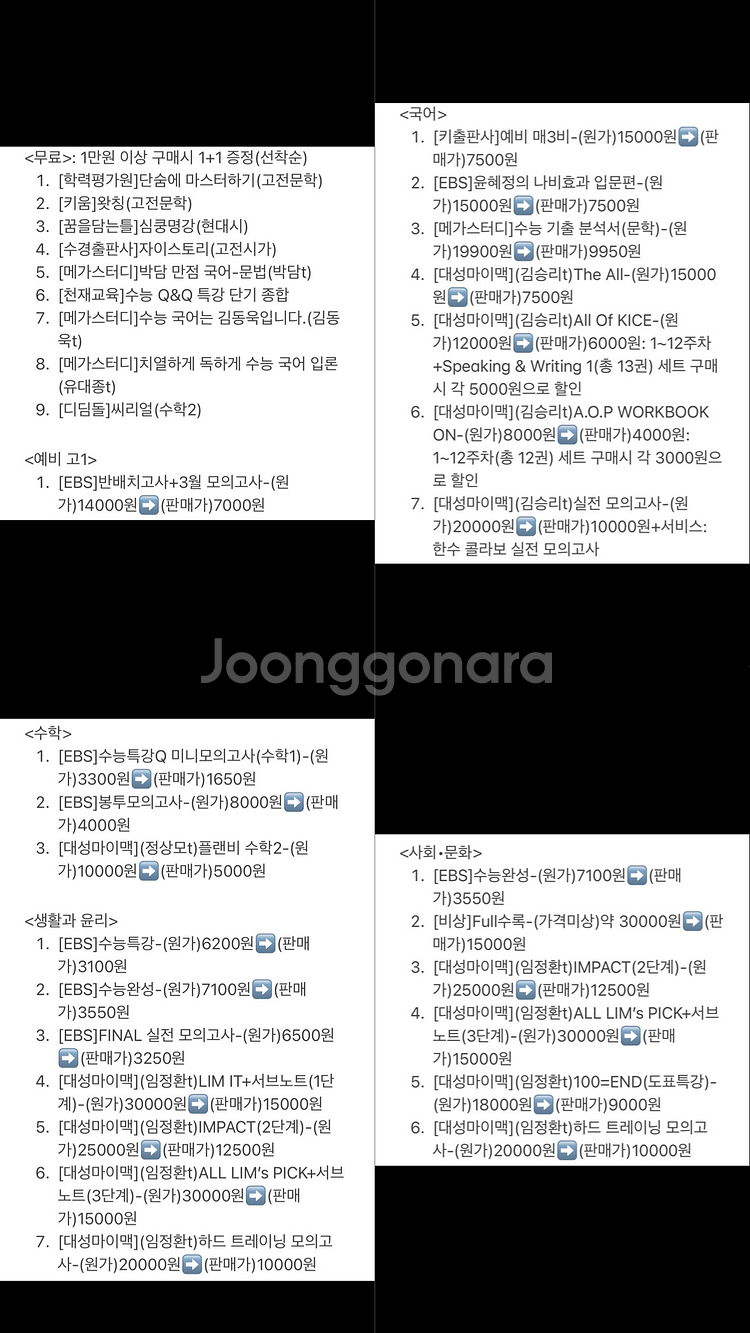 (50% 할인)고등학교 문제집 판매--9