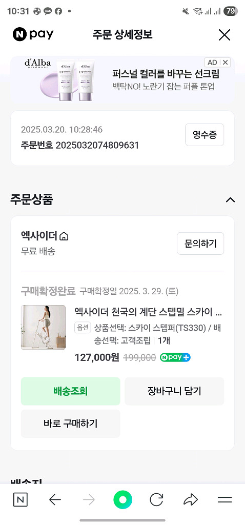 엑사이더 스텝퍼 TS330 홈트 천국의계단--1
