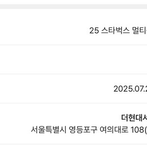 (최저가) 스타벅스 멀티플백 그린 교환권-여의도