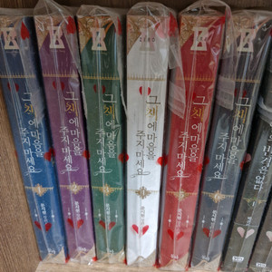 택포) 문시현 그 책에 마음을 주지마세요 전권