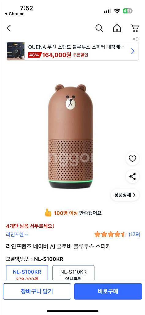 네이버 클로바 ai 인공지능 스피커--1
