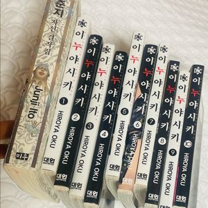 이누야시키 완결 , 이토준지 걸작선