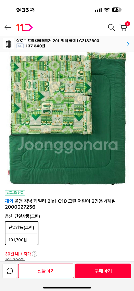 콜맨침낭2인용--7
