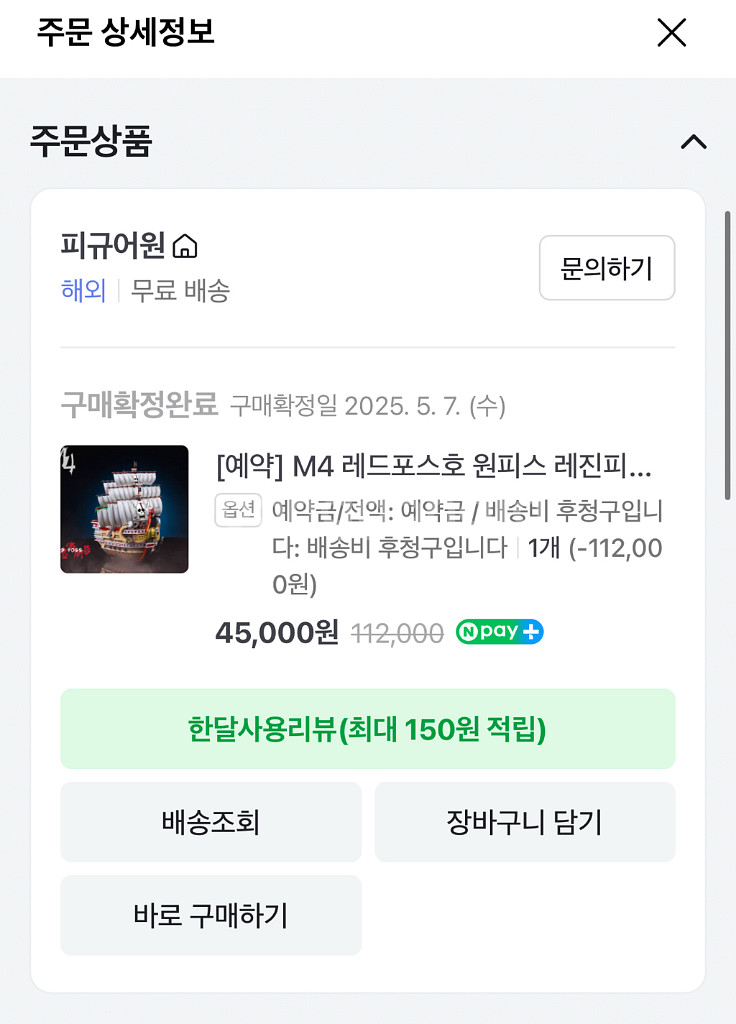 M4 레드포스호 원피스 레진피규어 양도--1