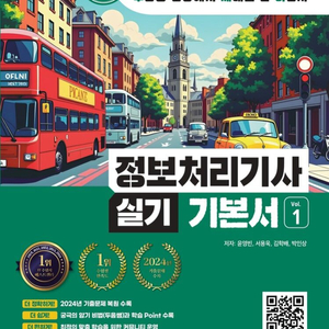 [최상] 2025 수제비 정보처리기사 실기 기본서 세트