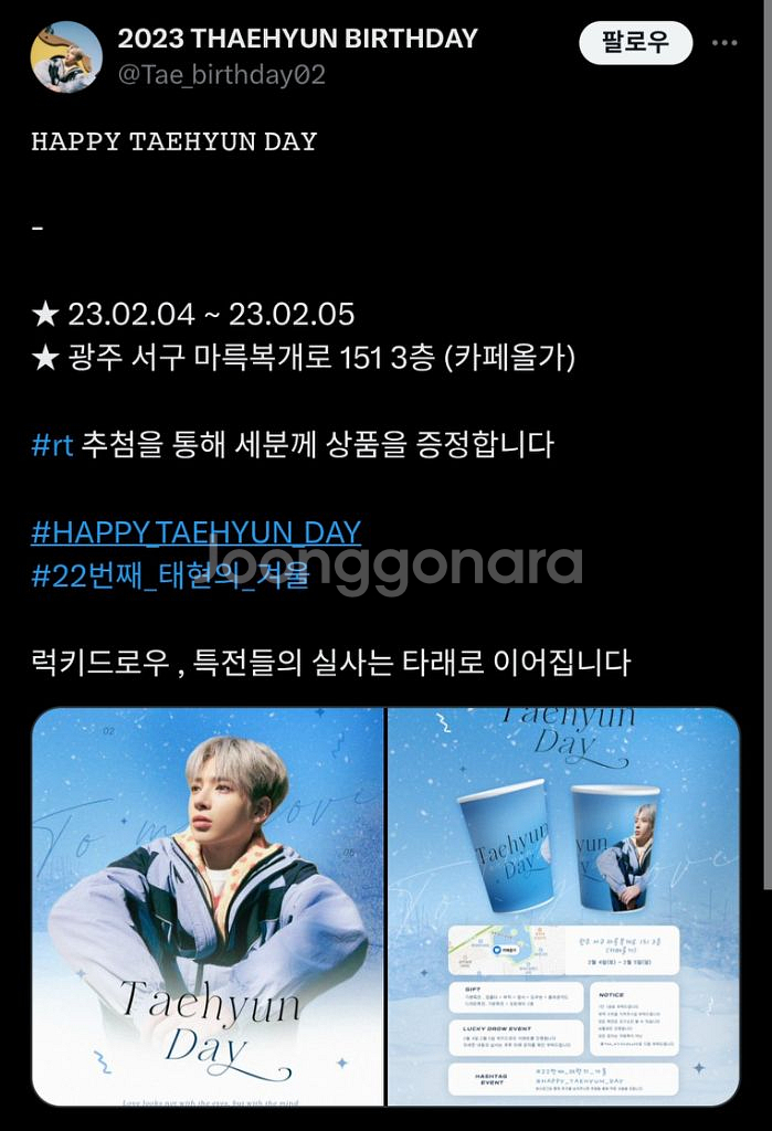 22 투바투 태현 생카 럭드 1등 레터링 라운드 유리컵--5