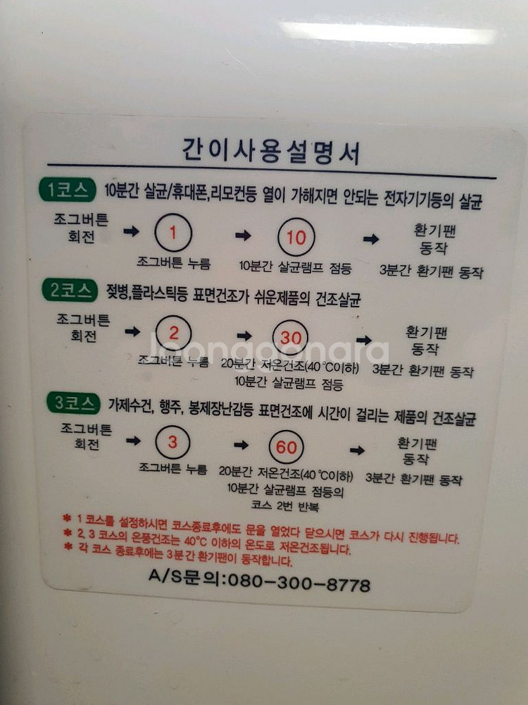 무료배송 레이퀸 젖병소독기 전기소독기 jhs-400--5