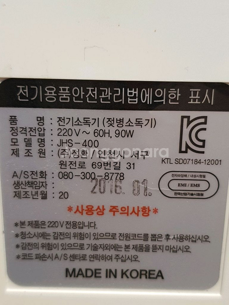 무료배송 레이퀸 젖병소독기 전기소독기 jhs-400--4