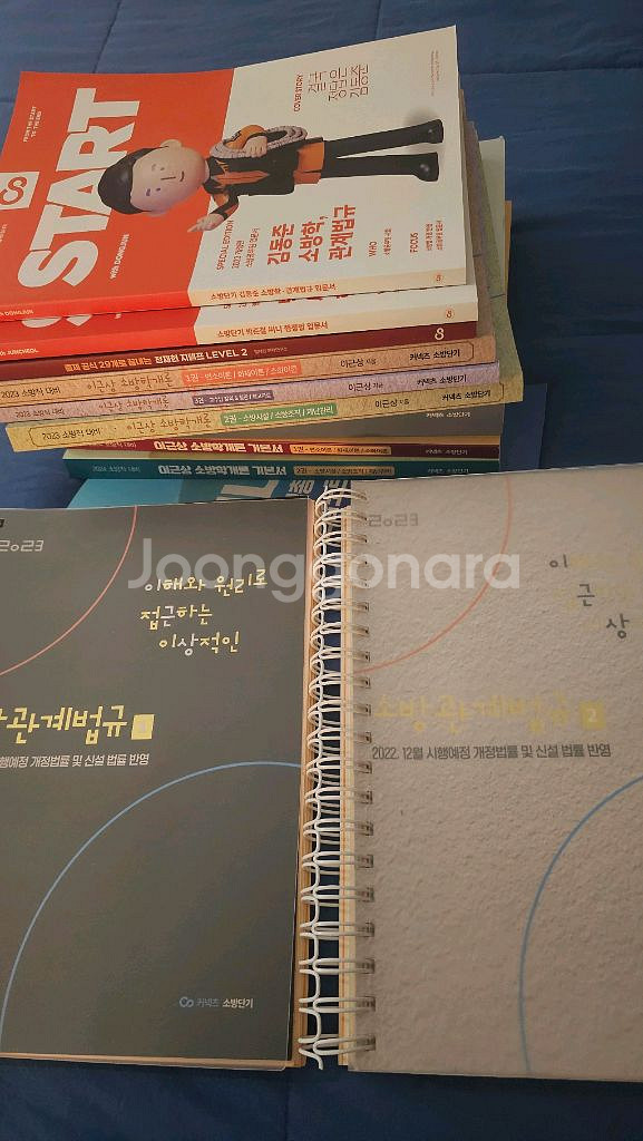 소단기 소방공무원 교재 2023, 2024--1