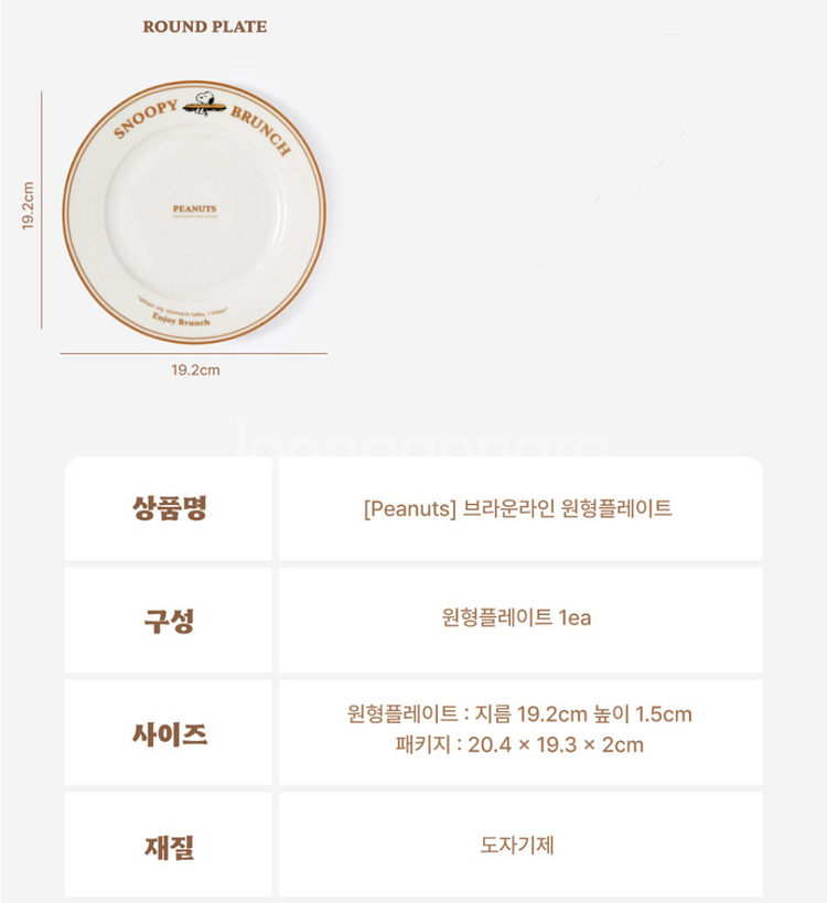 피너츠 스누피 브라운 라인 원형 플레이트 접시 그릇--2