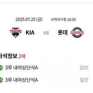 7/25 금 롯데vs기아 3루상단 2연석 팝니다~