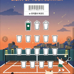 스타벅스 프리퀀시 미션