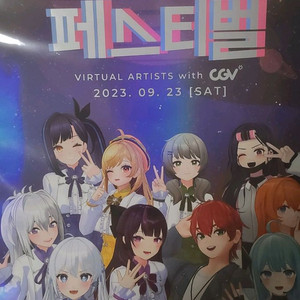 이세계 아이돌 이세계 페스티벌 CGV 포스터