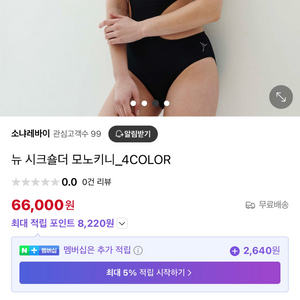 소냐레바이 모노키니