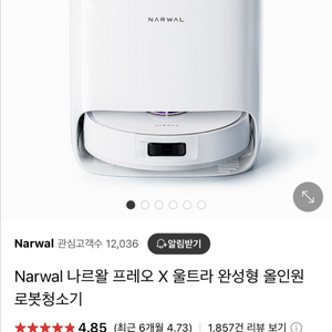 Narwal Freo X Ultra 로봇청소기
