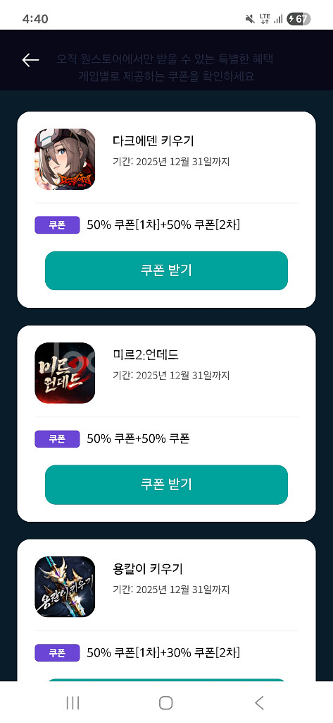 원스토어 쿠폰득템전 1500원 팝니다--0
