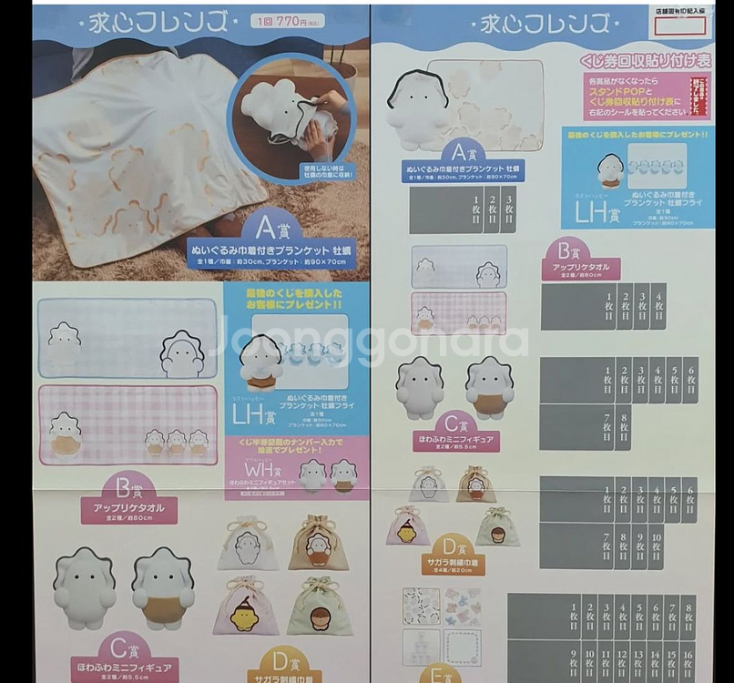 타이토쿠지 제일복권 구심 프렌즈 아기굴인형 E상 타올(--2