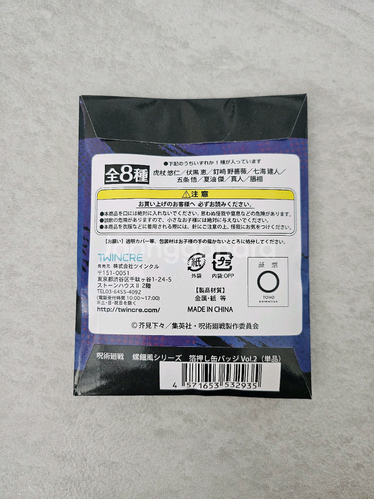 주술회전 게토 핀뱃지(새상품)--3